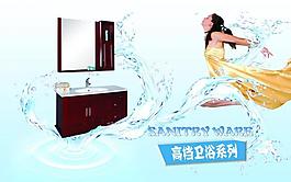 設(shè)計(jì)衛(wèi)浴海報(bào)圖片