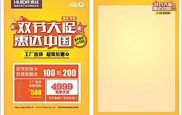 惠達(dá)衛(wèi)浴雙節(jié)大促單頁圖片