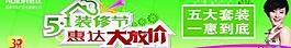 惠達(dá)衛(wèi)浴 五一大放價(jià)圖片