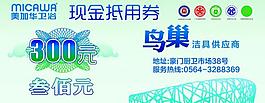 美加華衛浴現金券圖片