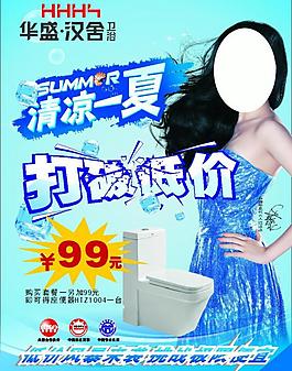 華盛漢舍衛浴清涼促銷圖片