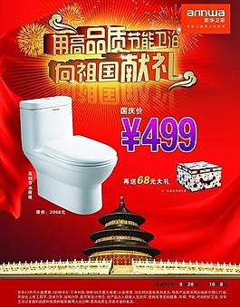 衛(wèi)浴國(guó)慶獻(xiàn)禮圖片