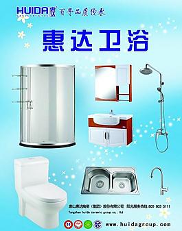 惠達衛(wèi)浴宣傳單圖片
