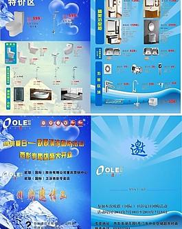 歐聯(lián)衛(wèi)浴宣傳單圖片