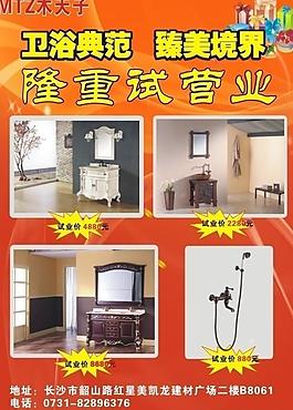 木天子衛浴開業宣傳單圖片