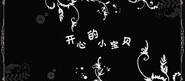 兒童相冊模版圖片