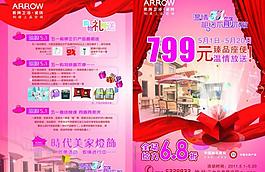 箭牌衛(wèi)浴 宣傳單圖片