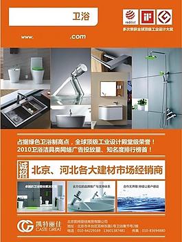 家居衛(wèi)浴dm海報(bào)宣傳單圖片