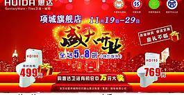 惠達(dá)衛(wèi)浴開業(yè)宣傳單圖片