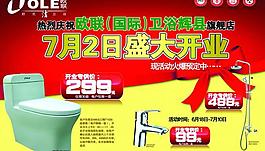 歐聯(lián)衛(wèi)浴宣傳單圖片
