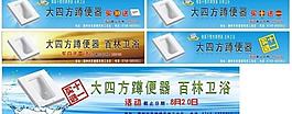 衛(wèi)浴促銷海報(bào)廣告設(shè)計(jì)圖片