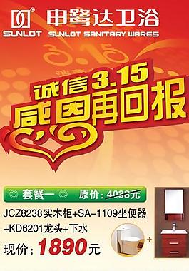 申達衛(wèi)浴315活動海報圖片