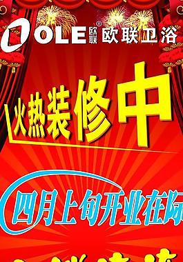 歐聯(lián)衛(wèi)浴圖片