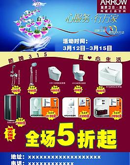 箭牌衛(wèi)浴宣傳單圖片