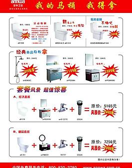 安華衛(wèi)浴圖片