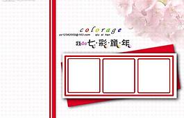 兒童相冊模板圖片