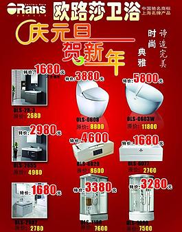 衛(wèi)浴廣告海報(bào)psd圖片