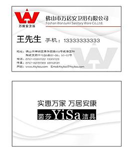 簡潔名片模板 衛(wèi)浴名片模板圖片