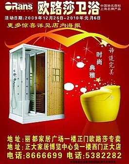 衛(wèi)浴廣告海報(bào)psd圖片