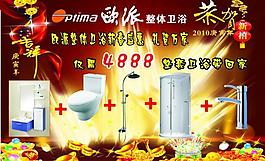 歐派整體衛(wèi)浴圖片