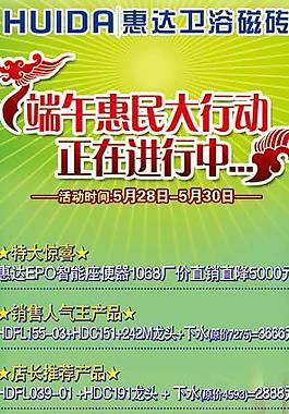 惠达卫浴端午促销x展架图片
