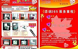 安華衛(wèi)浴宣傳單圖片
