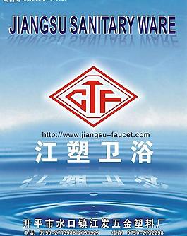 江塑衛(wèi)浴招貼畫圖片