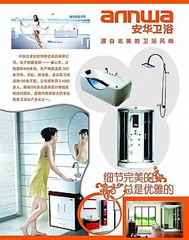 安華衛(wèi)浴1圖片