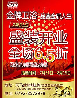 金牌衛(wèi)浴公交車開業(yè)傳宣圖片