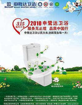 申鷺達衛(wèi)浴315品質(zhì)中國行圖片