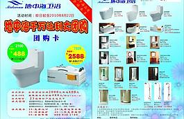 地中海衛(wèi)浴團購宣傳單圖片