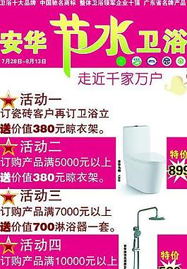 安華衛(wèi)浴x展架圖片
