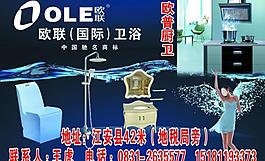 歐聯(lián)浴圖片