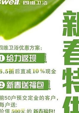四維衛浴 新品特供會 益豐創新設計圖片