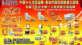 元旦 圣誕 虎年 2010年 盛大促銷 美家華衛浴圖片
