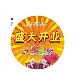 開業(yè)地帖圖片