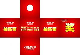 九牧抽獎箱圖片