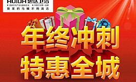 年終沖刺 特惠全城圖片