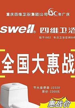 四維衛浴 展架圖片