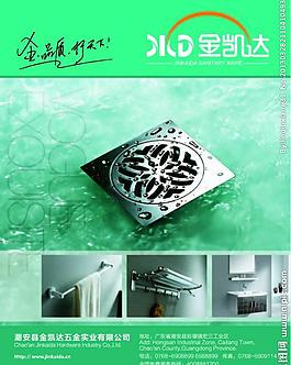 金凱達衛浴廣告圖片