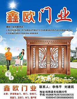 門(mén)業(yè)傳單圖片