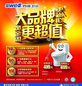 四維衛浴海報圖片