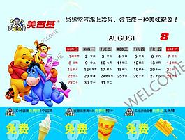 個性卡通臺歷圖片