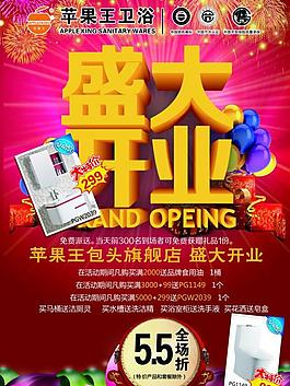 開業(yè)海報(bào)圖片
