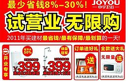 試營業(yè) 無限購圖片