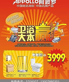 卫浴 洁具 矢量 促销海报图片