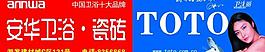 安華衛(wèi)浴·瓷磚門頭圖片