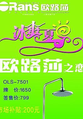 歐路莎圖片