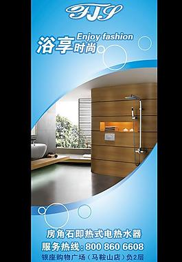 衛(wèi)浴 花灑 海報(bào)廣告圖片