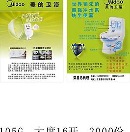 美的衛(wèi)浴宣傳單圖片